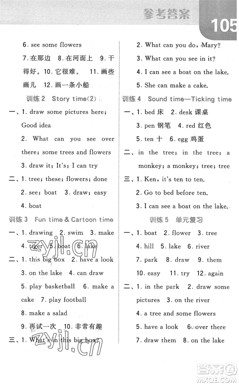 寧夏人民教育出版社2022經(jīng)綸學(xué)典默寫達人四年級英語下冊江蘇版答案