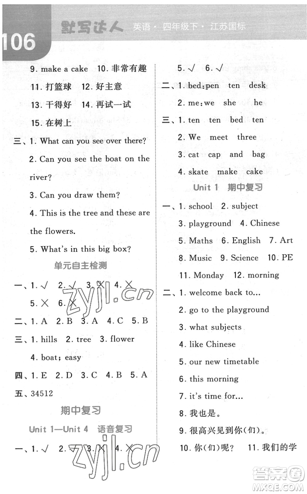 寧夏人民教育出版社2022經(jīng)綸學(xué)典默寫達人四年級英語下冊江蘇版答案