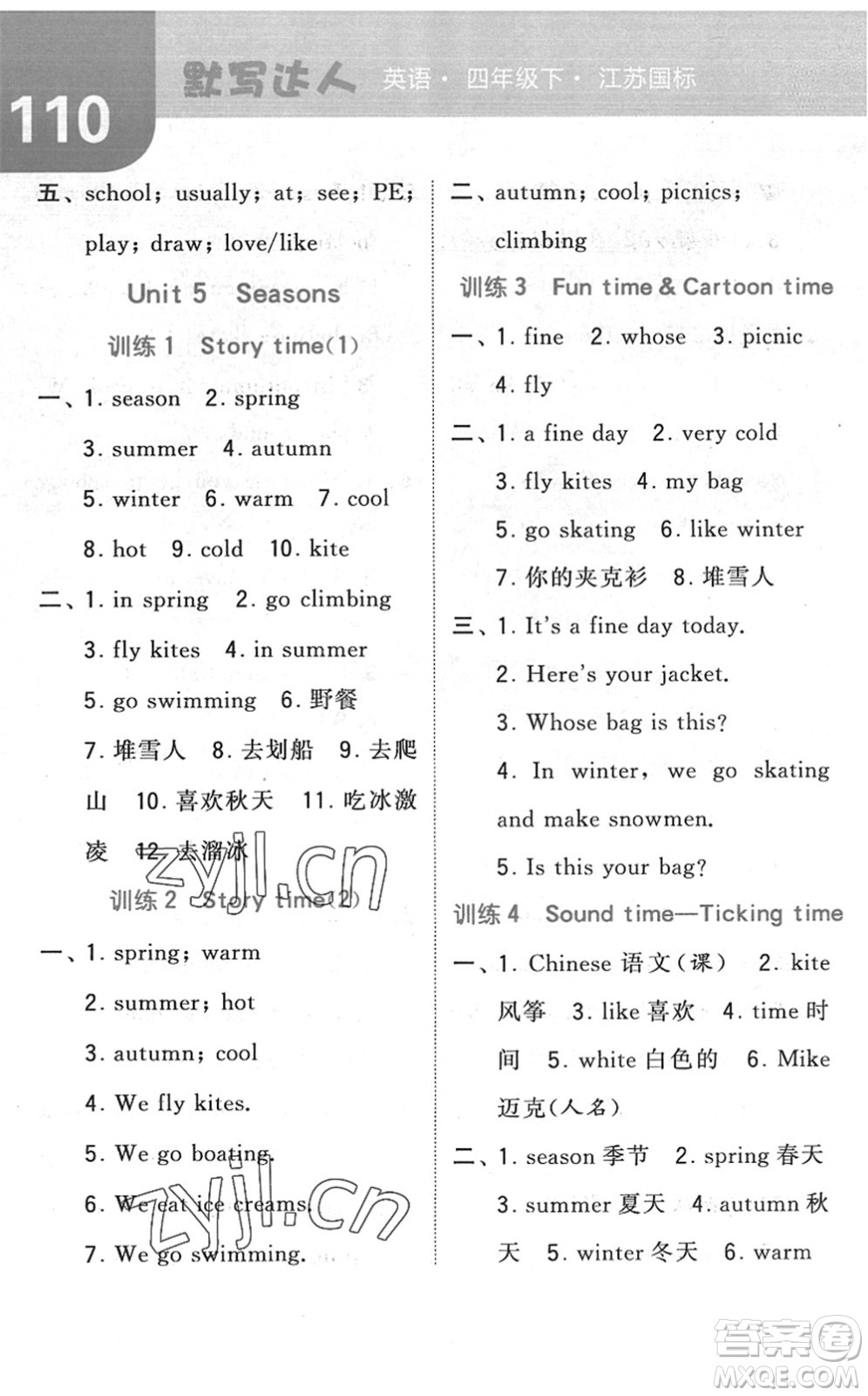 寧夏人民教育出版社2022經(jīng)綸學(xué)典默寫達人四年級英語下冊江蘇版答案