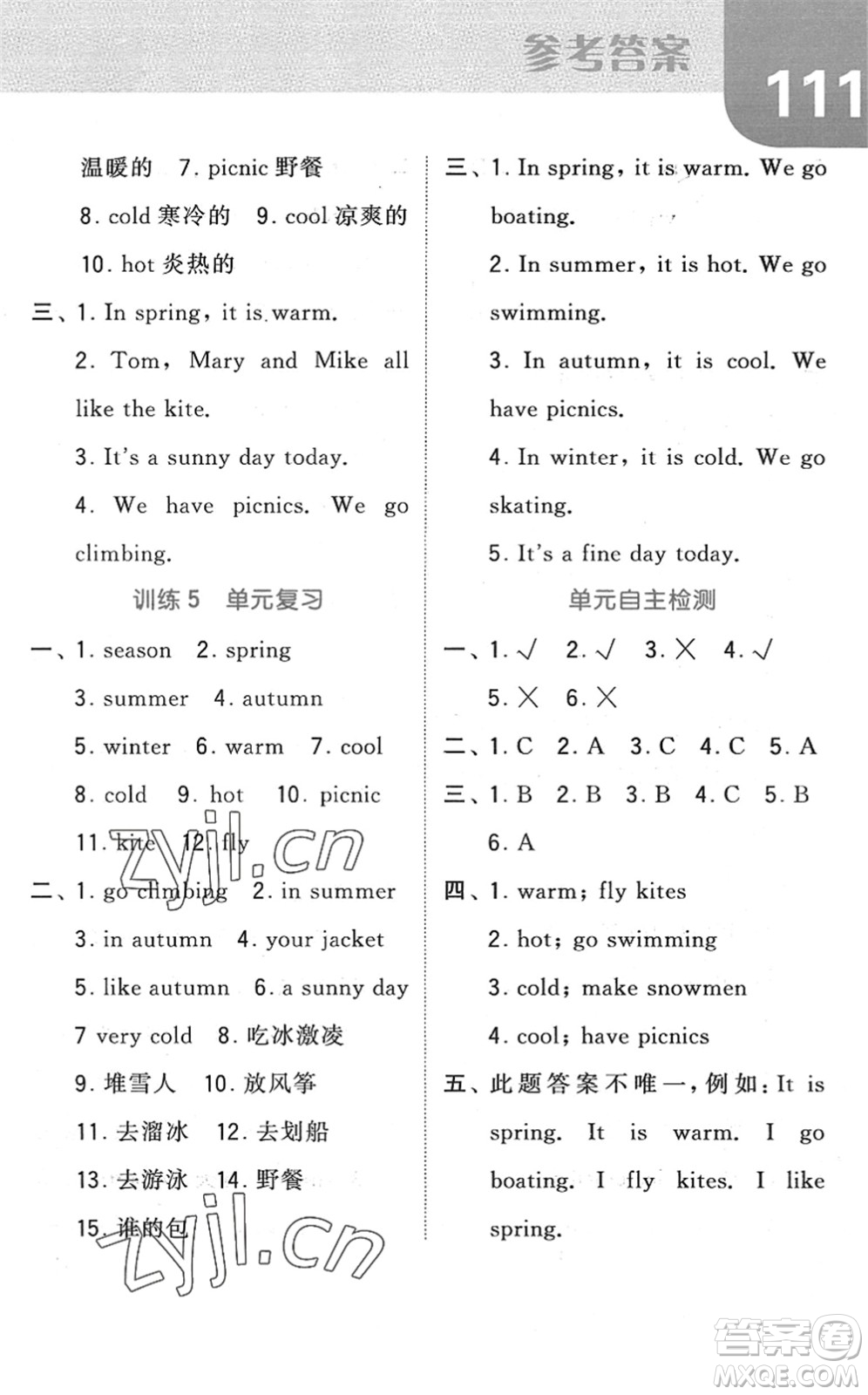 寧夏人民教育出版社2022經(jīng)綸學(xué)典默寫達人四年級英語下冊江蘇版答案