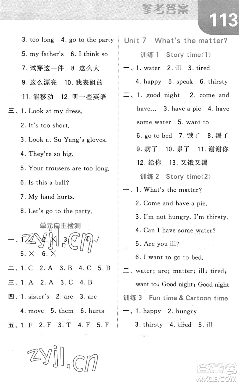 寧夏人民教育出版社2022經(jīng)綸學(xué)典默寫達人四年級英語下冊江蘇版答案