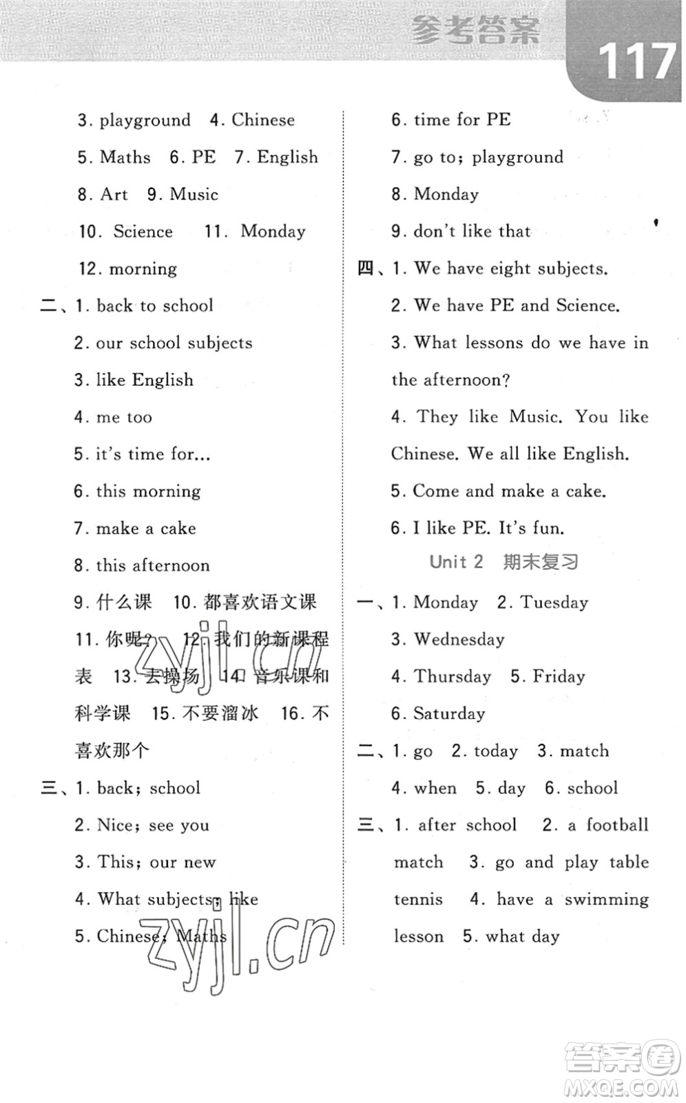 寧夏人民教育出版社2022經(jīng)綸學(xué)典默寫達人四年級英語下冊江蘇版答案