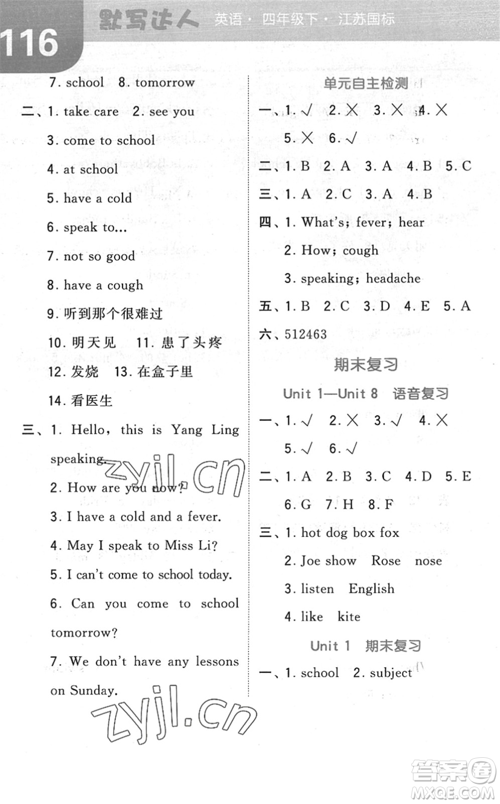 寧夏人民教育出版社2022經(jīng)綸學(xué)典默寫達人四年級英語下冊江蘇版答案