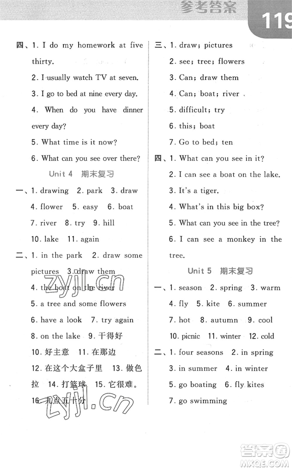 寧夏人民教育出版社2022經(jīng)綸學(xué)典默寫達人四年級英語下冊江蘇版答案