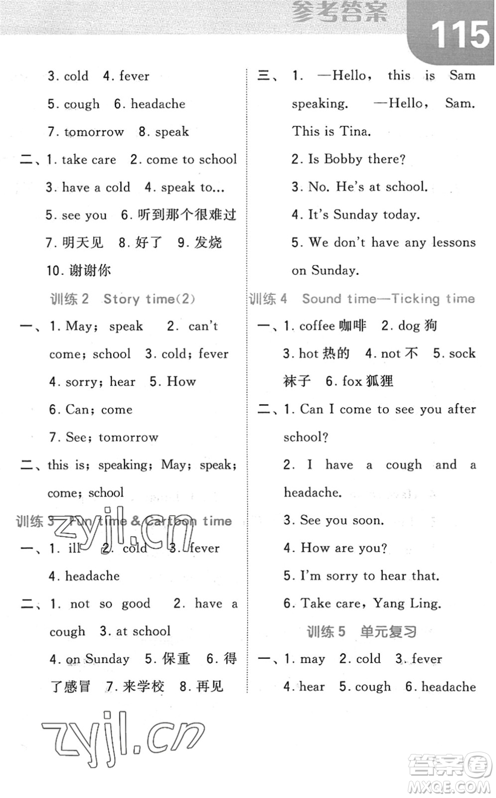 寧夏人民教育出版社2022經(jīng)綸學(xué)典默寫達人四年級英語下冊江蘇版答案