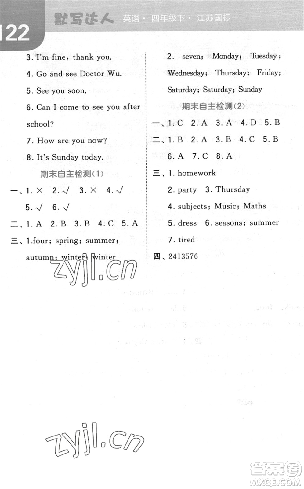 寧夏人民教育出版社2022經(jīng)綸學(xué)典默寫達人四年級英語下冊江蘇版答案