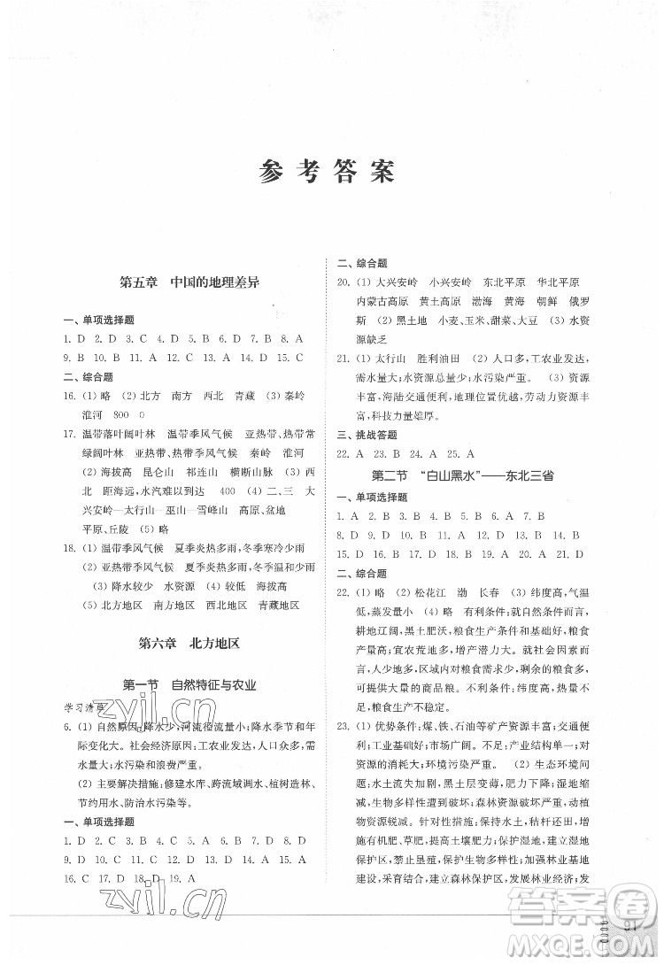 山東教育出版社2022初中同步練習(xí)冊(cè)地理七年級(jí)下冊(cè)五四制魯教版答案