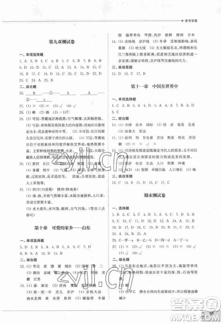 山東教育出版社2022初中同步練習(xí)冊(cè)地理七年級(jí)下冊(cè)五四制魯教版答案