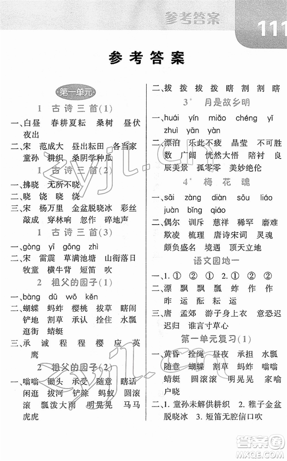 寧夏人民教育出版社2022經(jīng)綸學(xué)典默寫達(dá)人五年級語文下冊RJ人教版答案