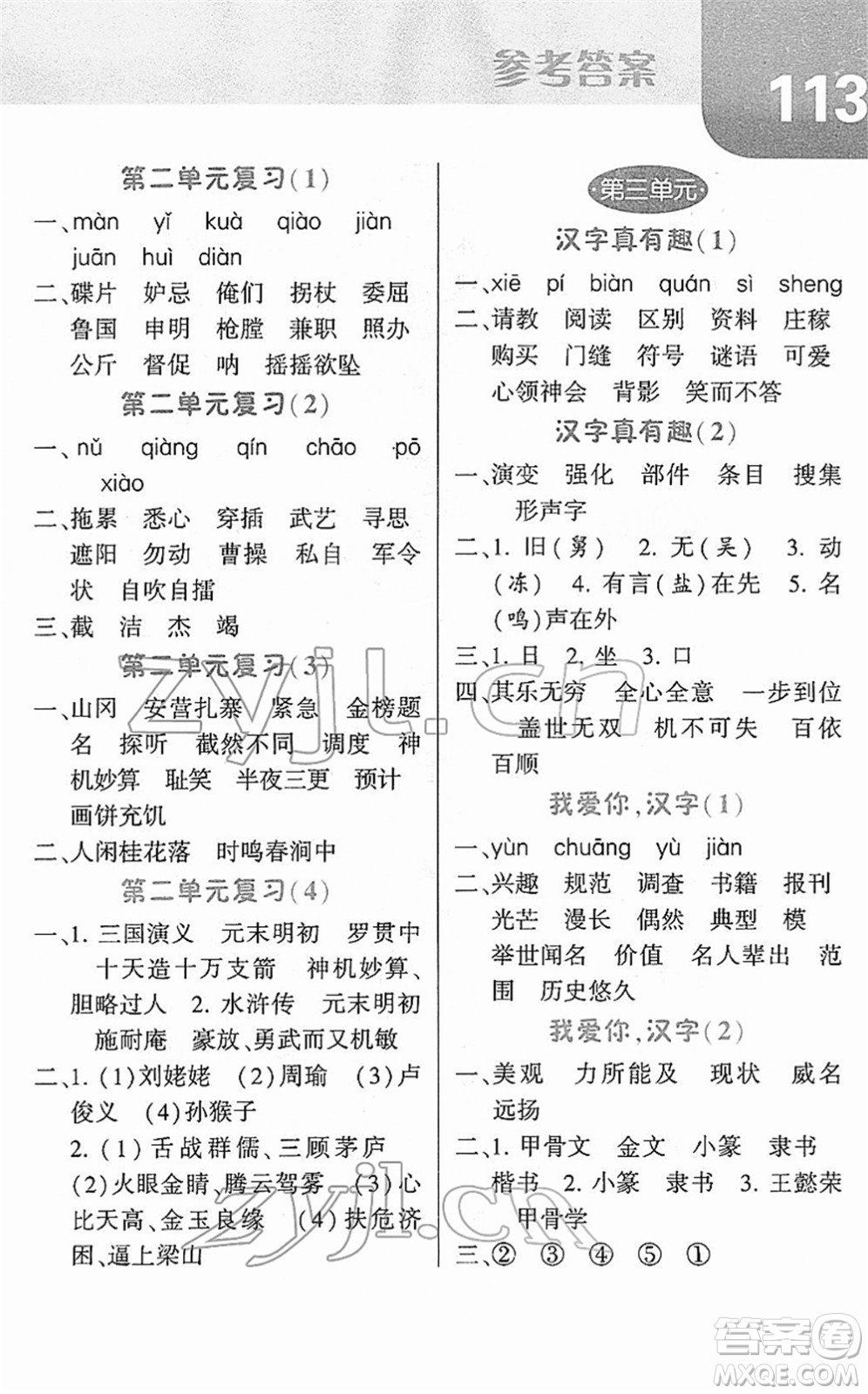 寧夏人民教育出版社2022經(jīng)綸學(xué)典默寫達(dá)人五年級語文下冊RJ人教版答案