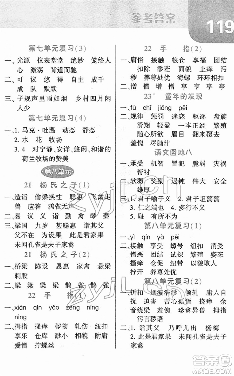 寧夏人民教育出版社2022經(jīng)綸學(xué)典默寫達(dá)人五年級語文下冊RJ人教版答案