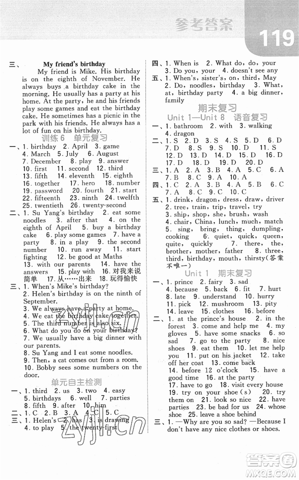 寧夏人民教育出版社2022經(jīng)綸學(xué)典默寫達(dá)人五年級英語下冊江蘇版答案