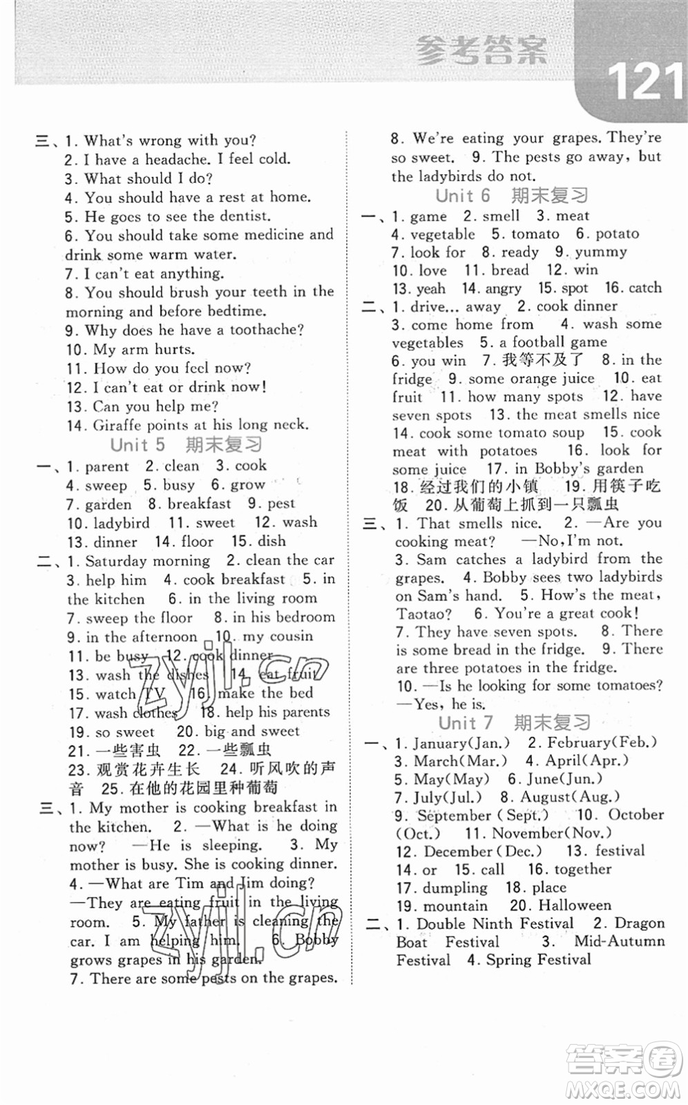 寧夏人民教育出版社2022經(jīng)綸學(xué)典默寫達(dá)人五年級英語下冊江蘇版答案