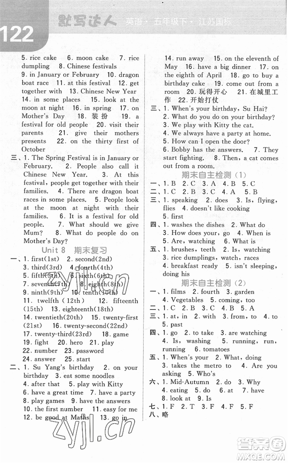 寧夏人民教育出版社2022經(jīng)綸學(xué)典默寫達(dá)人五年級英語下冊江蘇版答案