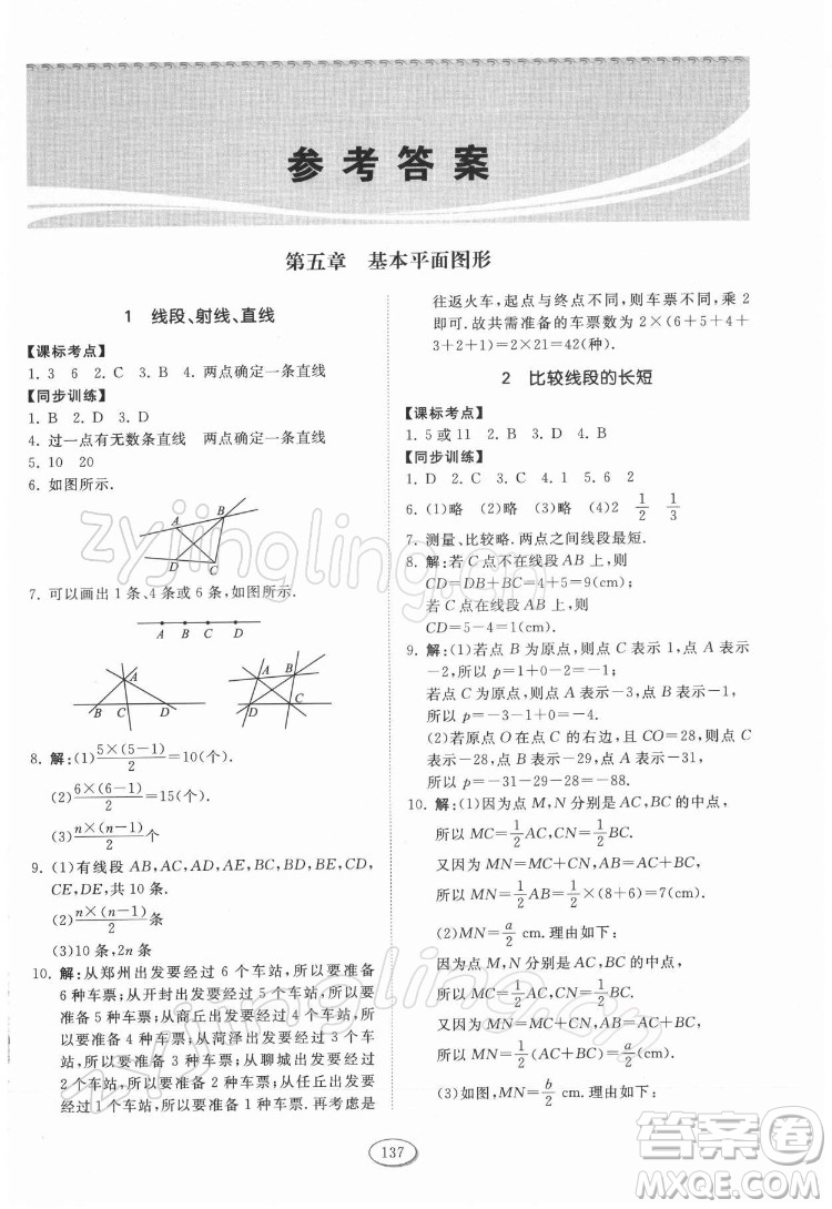 山東科學(xué)技術(shù)出版社2022初中同步練習(xí)冊數(shù)學(xué)六年級下冊五四制魯教版答案