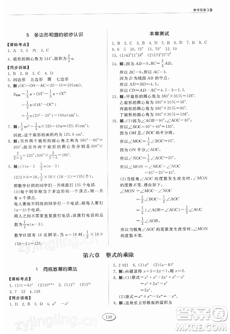 山東科學(xué)技術(shù)出版社2022初中同步練習(xí)冊數(shù)學(xué)六年級下冊五四制魯教版答案