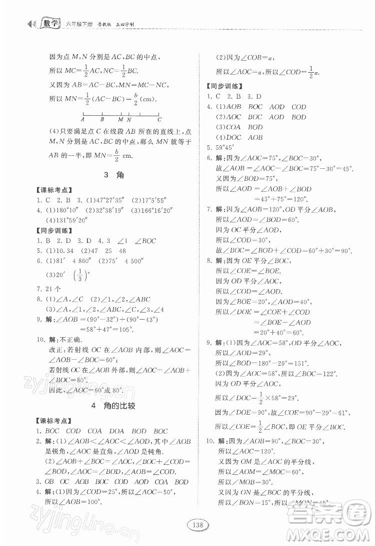 山東科學(xué)技術(shù)出版社2022初中同步練習(xí)冊數(shù)學(xué)六年級下冊五四制魯教版答案