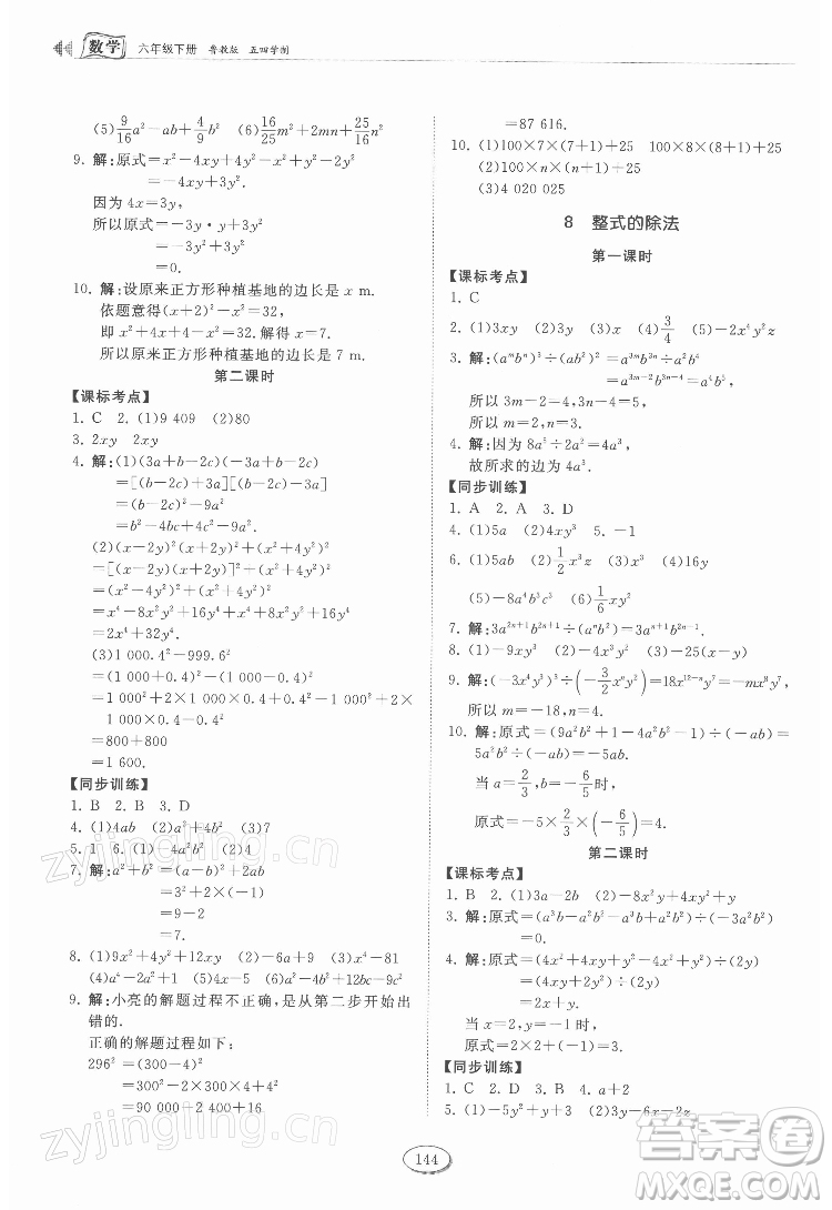 山東科學(xué)技術(shù)出版社2022初中同步練習(xí)冊數(shù)學(xué)六年級下冊五四制魯教版答案