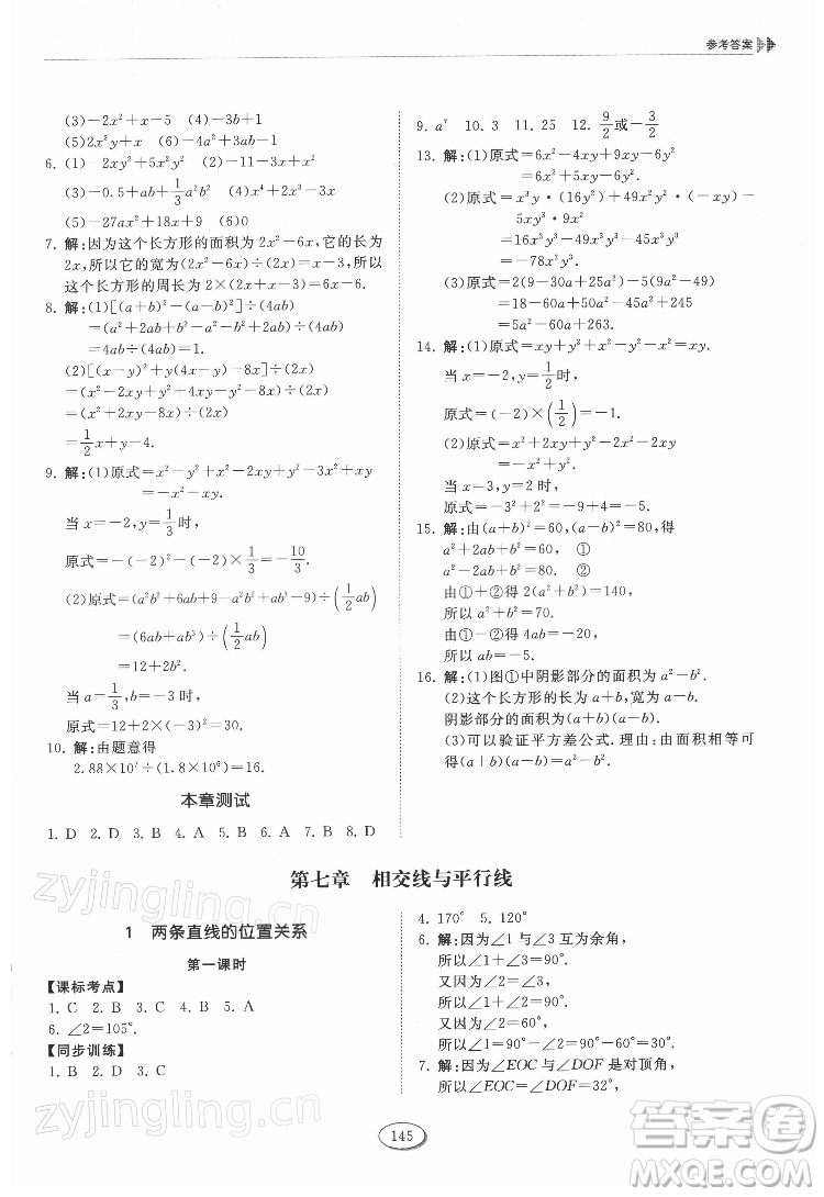 山東科學(xué)技術(shù)出版社2022初中同步練習(xí)冊數(shù)學(xué)六年級下冊五四制魯教版答案