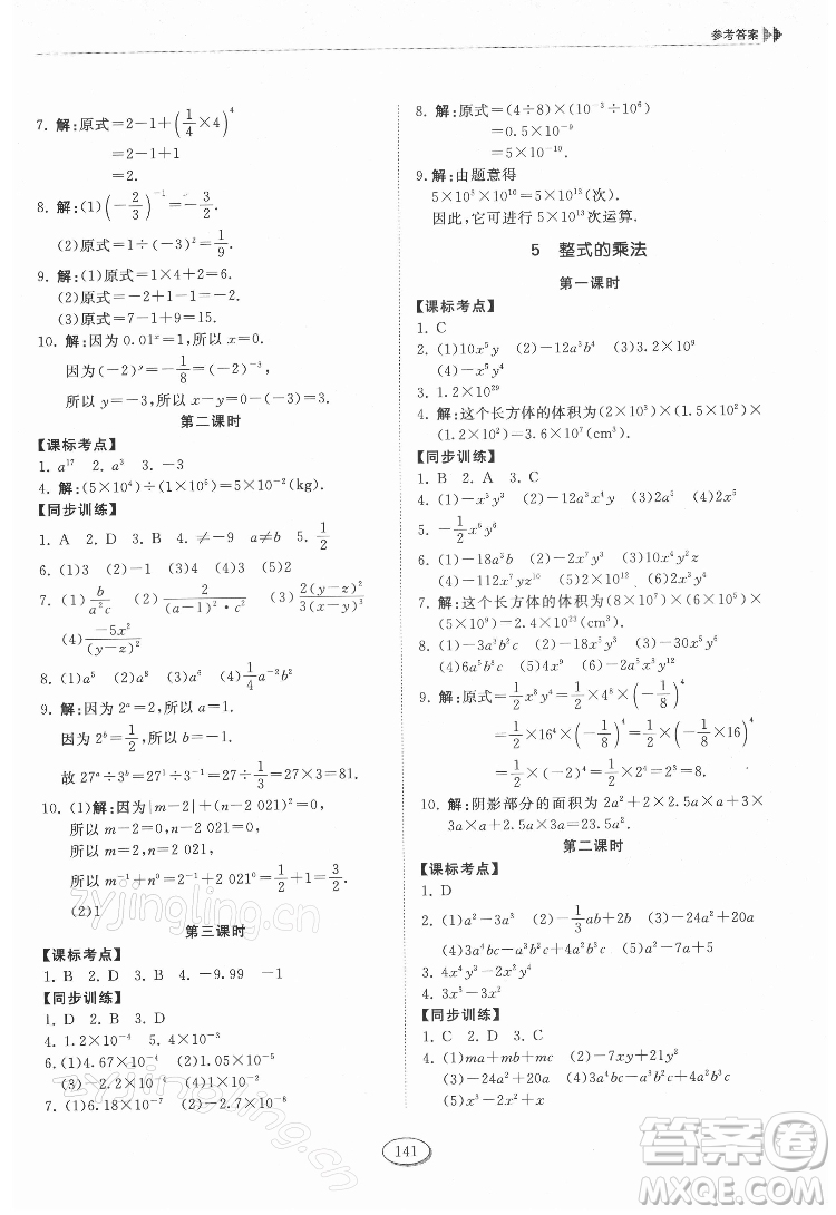 山東科學(xué)技術(shù)出版社2022初中同步練習(xí)冊數(shù)學(xué)六年級下冊五四制魯教版答案