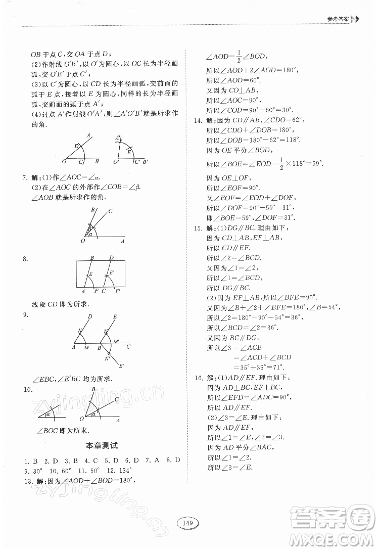 山東科學(xué)技術(shù)出版社2022初中同步練習(xí)冊數(shù)學(xué)六年級下冊五四制魯教版答案