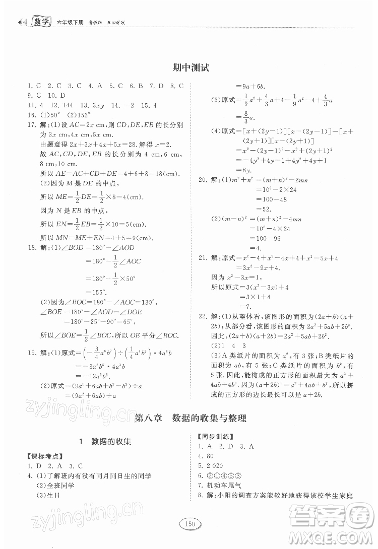 山東科學(xué)技術(shù)出版社2022初中同步練習(xí)冊數(shù)學(xué)六年級下冊五四制魯教版答案