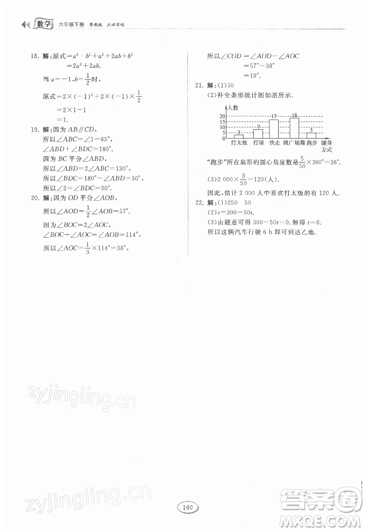 山東科學(xué)技術(shù)出版社2022初中同步練習(xí)冊數(shù)學(xué)六年級下冊五四制魯教版答案