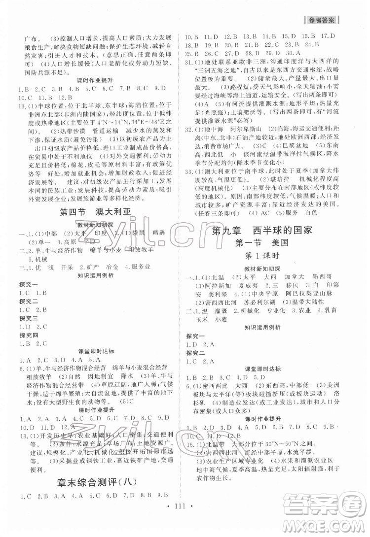 山東人民出版社2022初中同步練習(xí)冊(cè)地理六年級(jí)下冊(cè)五四制魯教版答案