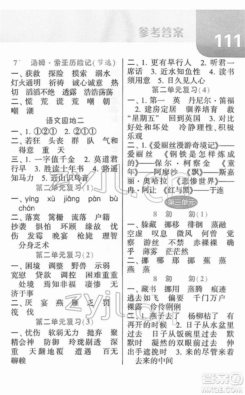 寧夏人民教育出版社2022經(jīng)綸學(xué)典默寫達人六年級語文下冊RJ人教版答案