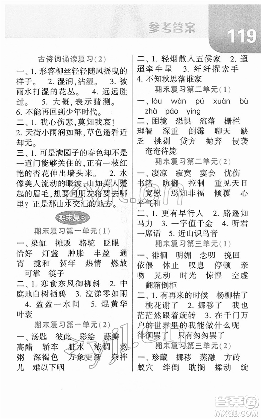 寧夏人民教育出版社2022經(jīng)綸學(xué)典默寫達人六年級語文下冊RJ人教版答案