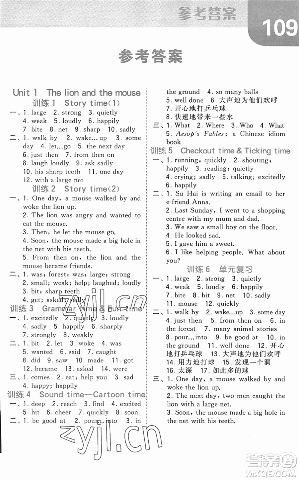 寧夏人民教育出版社2022經(jīng)綸學(xué)典默寫達(dá)人六年級英語下冊江蘇版答案