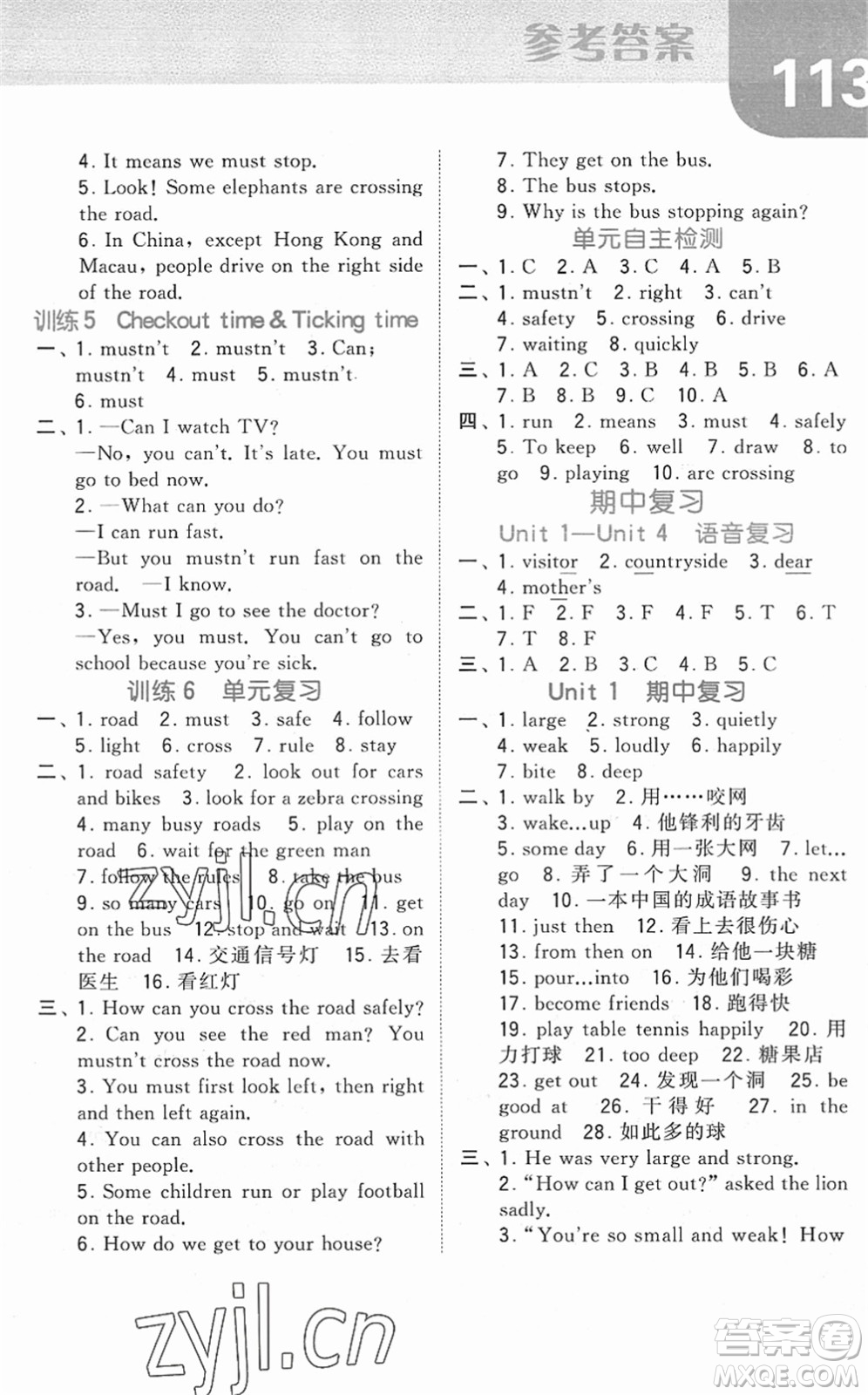 寧夏人民教育出版社2022經(jīng)綸學(xué)典默寫達(dá)人六年級英語下冊江蘇版答案