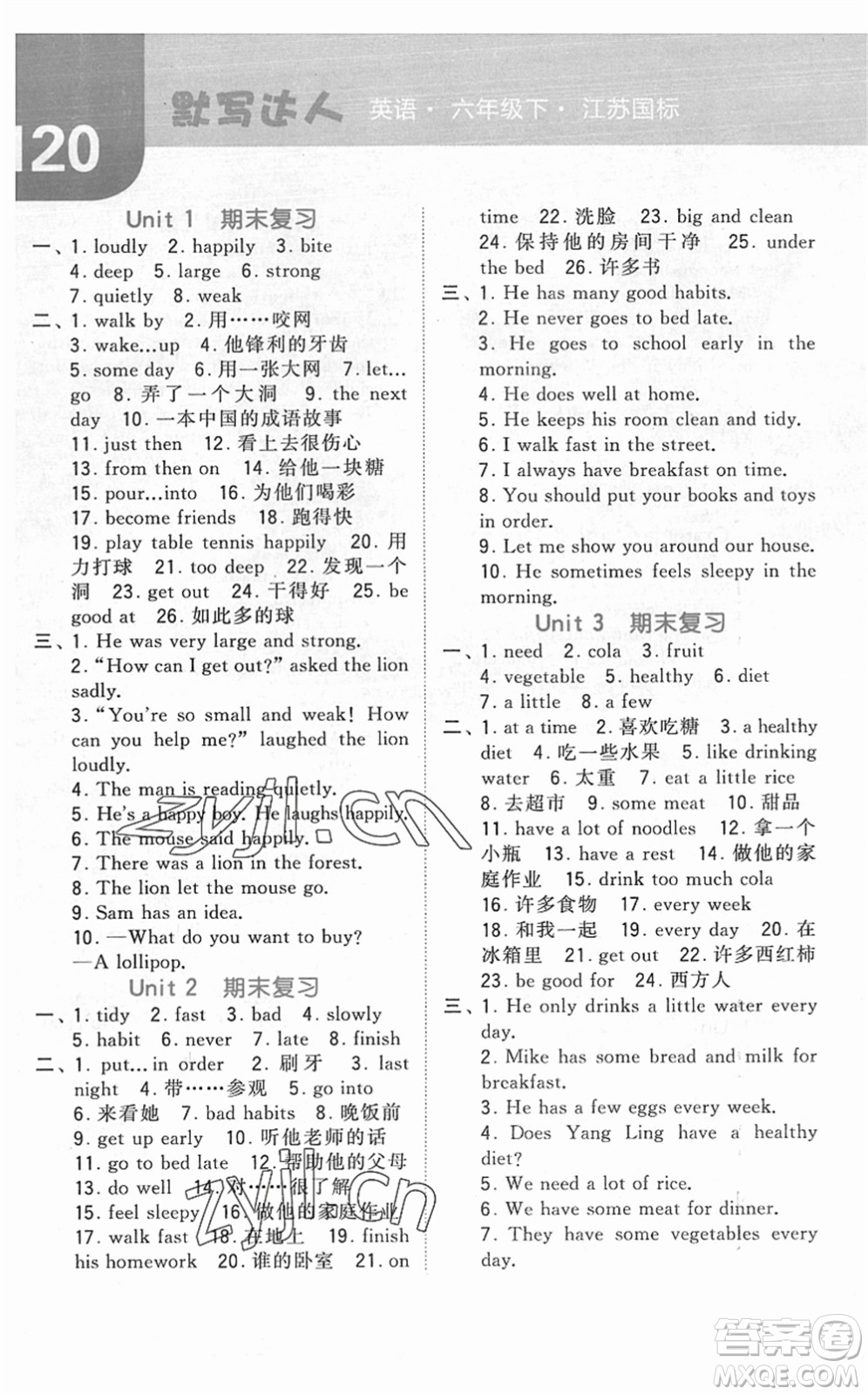 寧夏人民教育出版社2022經(jīng)綸學(xué)典默寫達(dá)人六年級英語下冊江蘇版答案