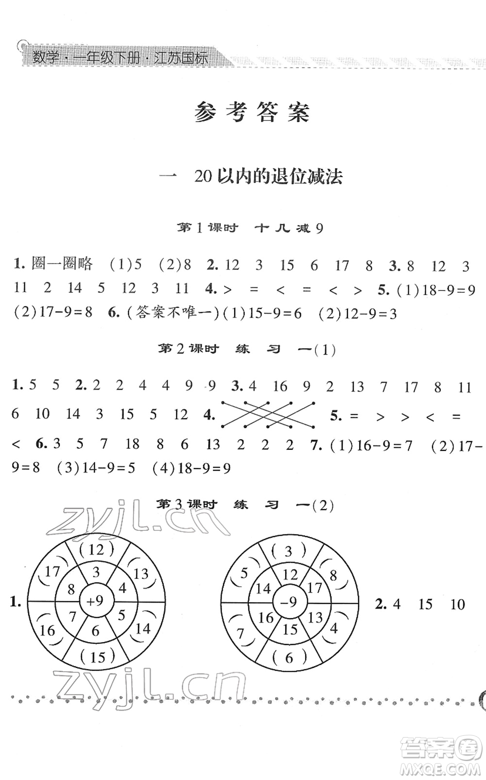 寧夏人民教育出版社2022經(jīng)綸學(xué)典課時(shí)作業(yè)一年級數(shù)學(xué)下冊江蘇國標(biāo)版答案