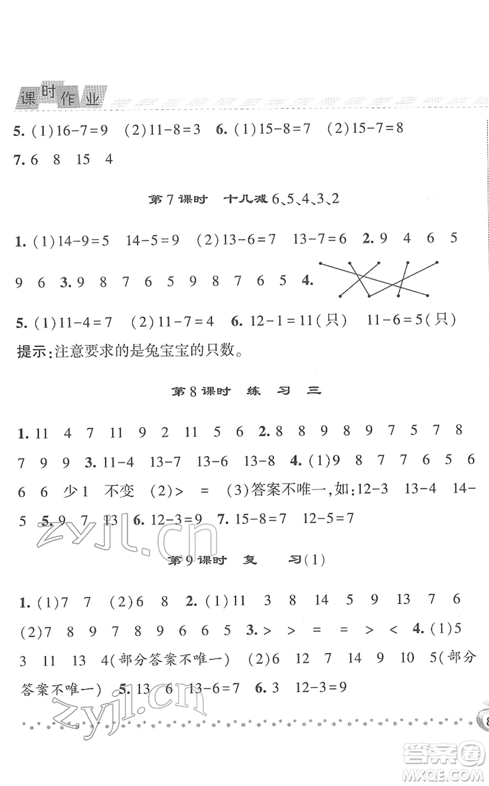 寧夏人民教育出版社2022經(jīng)綸學(xué)典課時(shí)作業(yè)一年級數(shù)學(xué)下冊江蘇國標(biāo)版答案