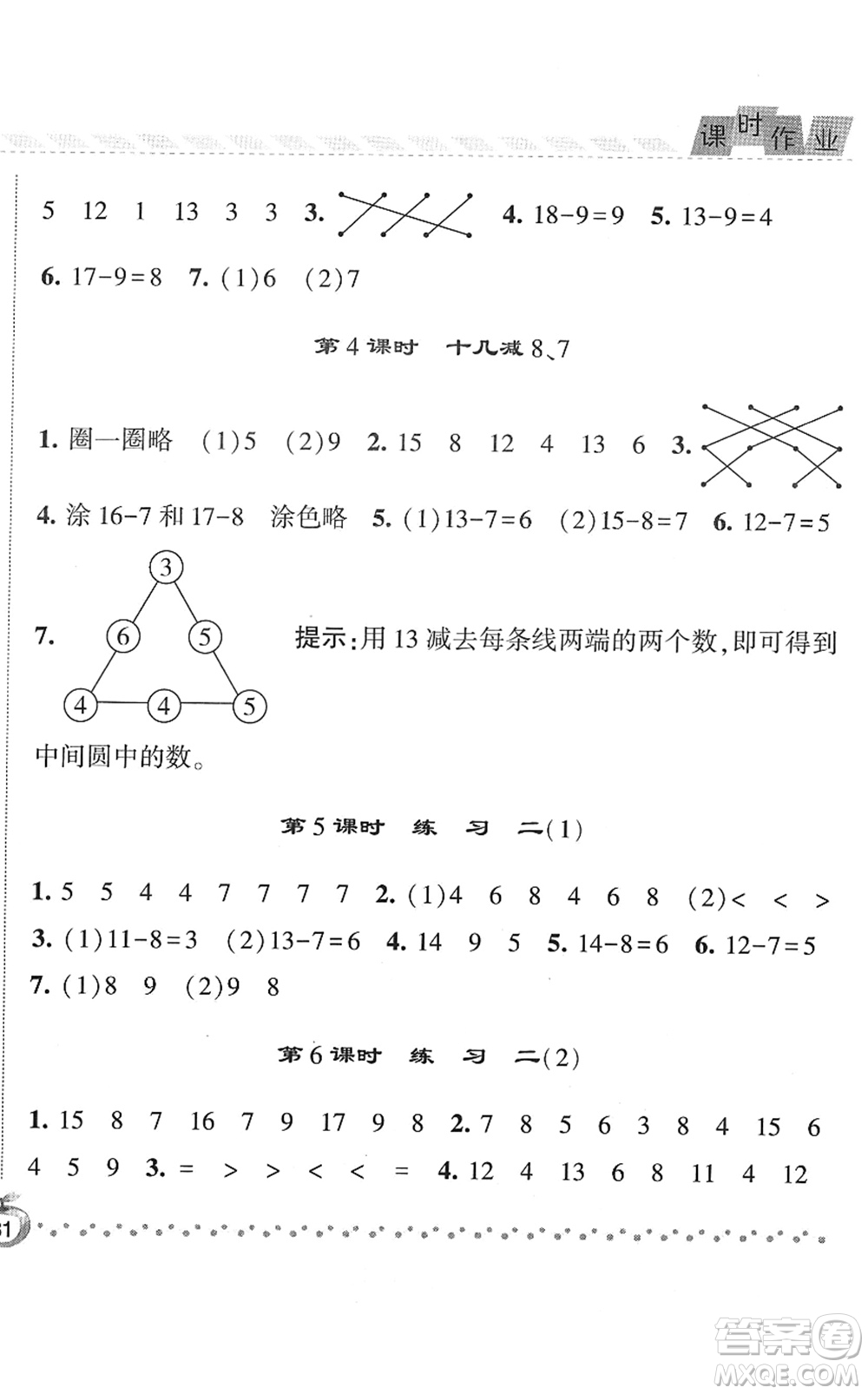 寧夏人民教育出版社2022經(jīng)綸學(xué)典課時(shí)作業(yè)一年級數(shù)學(xué)下冊江蘇國標(biāo)版答案