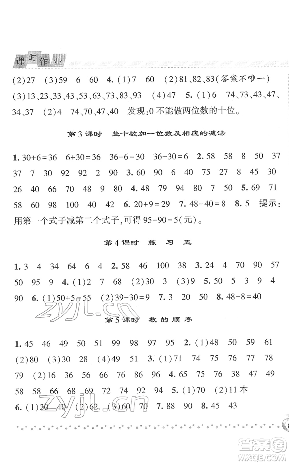 寧夏人民教育出版社2022經(jīng)綸學(xué)典課時(shí)作業(yè)一年級數(shù)學(xué)下冊江蘇國標(biāo)版答案