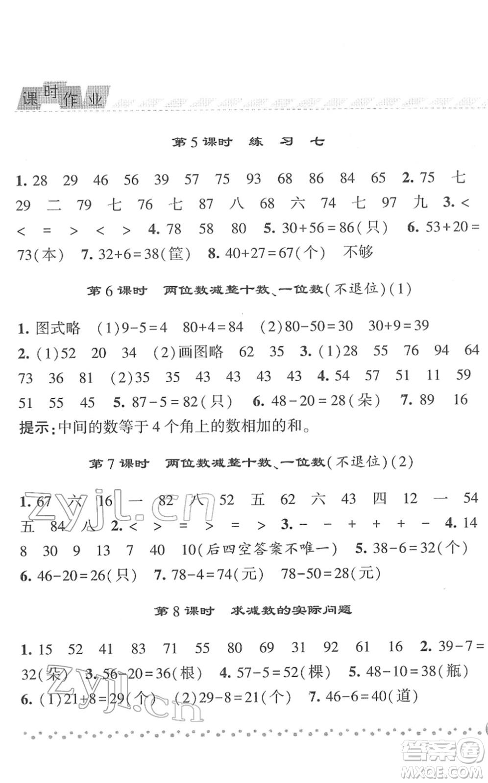 寧夏人民教育出版社2022經(jīng)綸學(xué)典課時(shí)作業(yè)一年級數(shù)學(xué)下冊江蘇國標(biāo)版答案