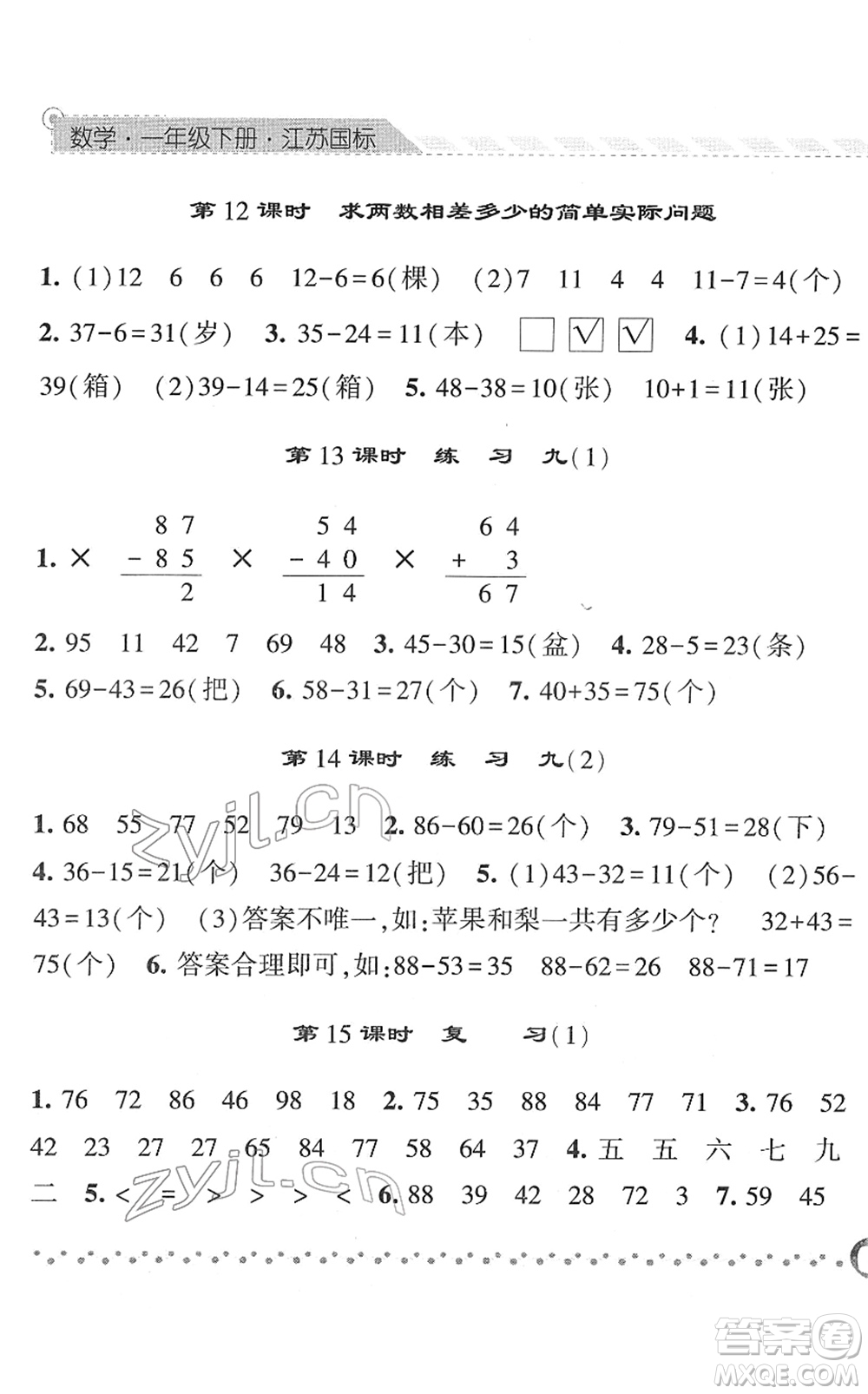 寧夏人民教育出版社2022經(jīng)綸學(xué)典課時(shí)作業(yè)一年級數(shù)學(xué)下冊江蘇國標(biāo)版答案