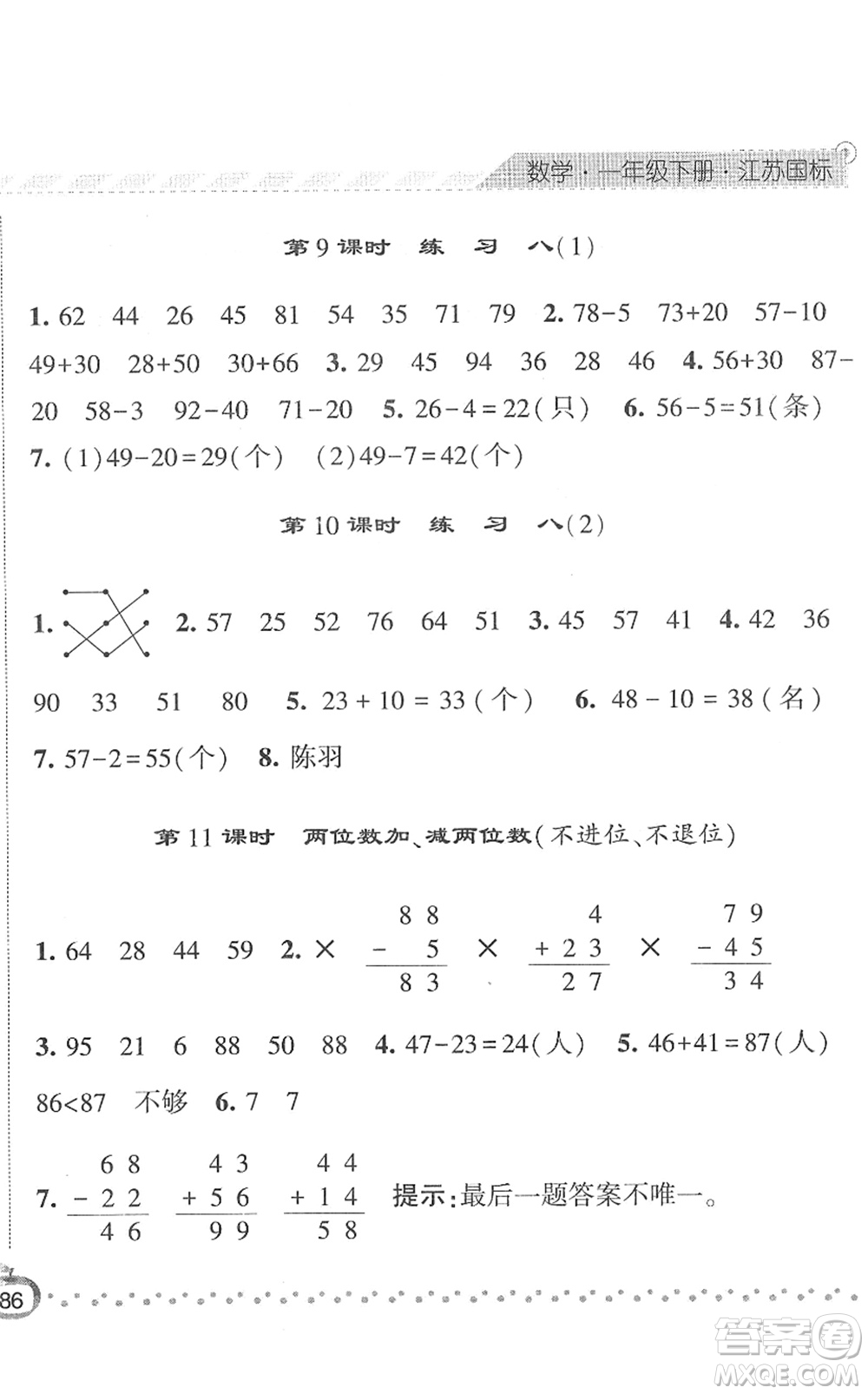 寧夏人民教育出版社2022經(jīng)綸學(xué)典課時(shí)作業(yè)一年級數(shù)學(xué)下冊江蘇國標(biāo)版答案