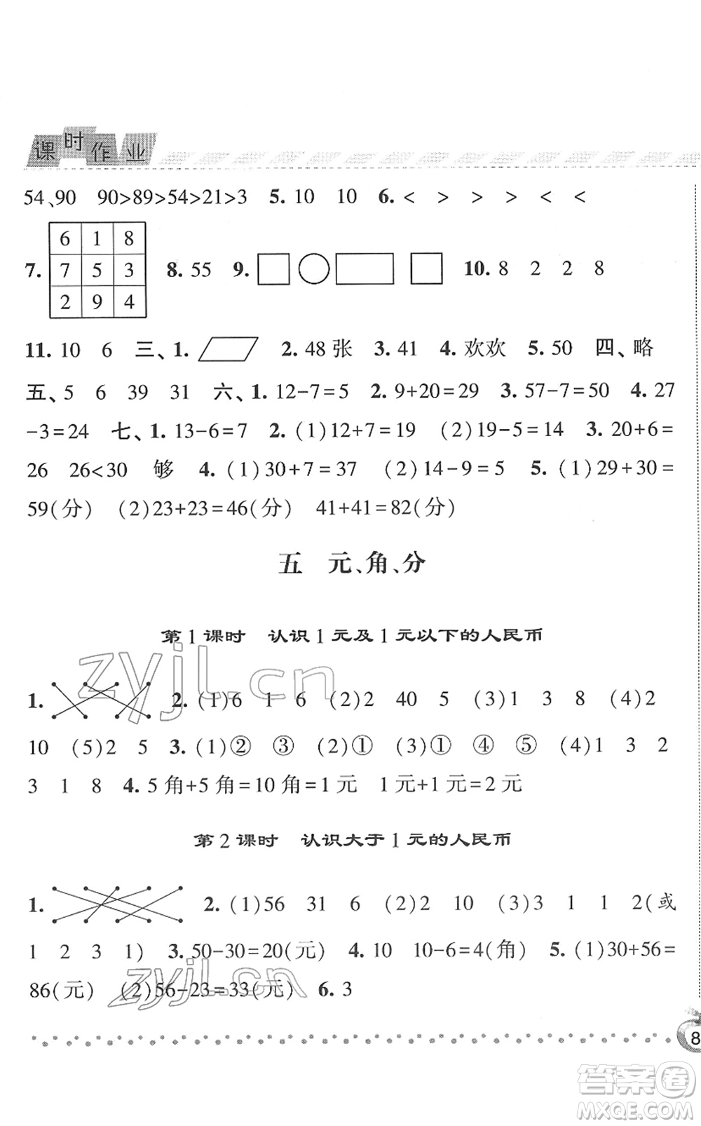 寧夏人民教育出版社2022經(jīng)綸學(xué)典課時(shí)作業(yè)一年級數(shù)學(xué)下冊江蘇國標(biāo)版答案