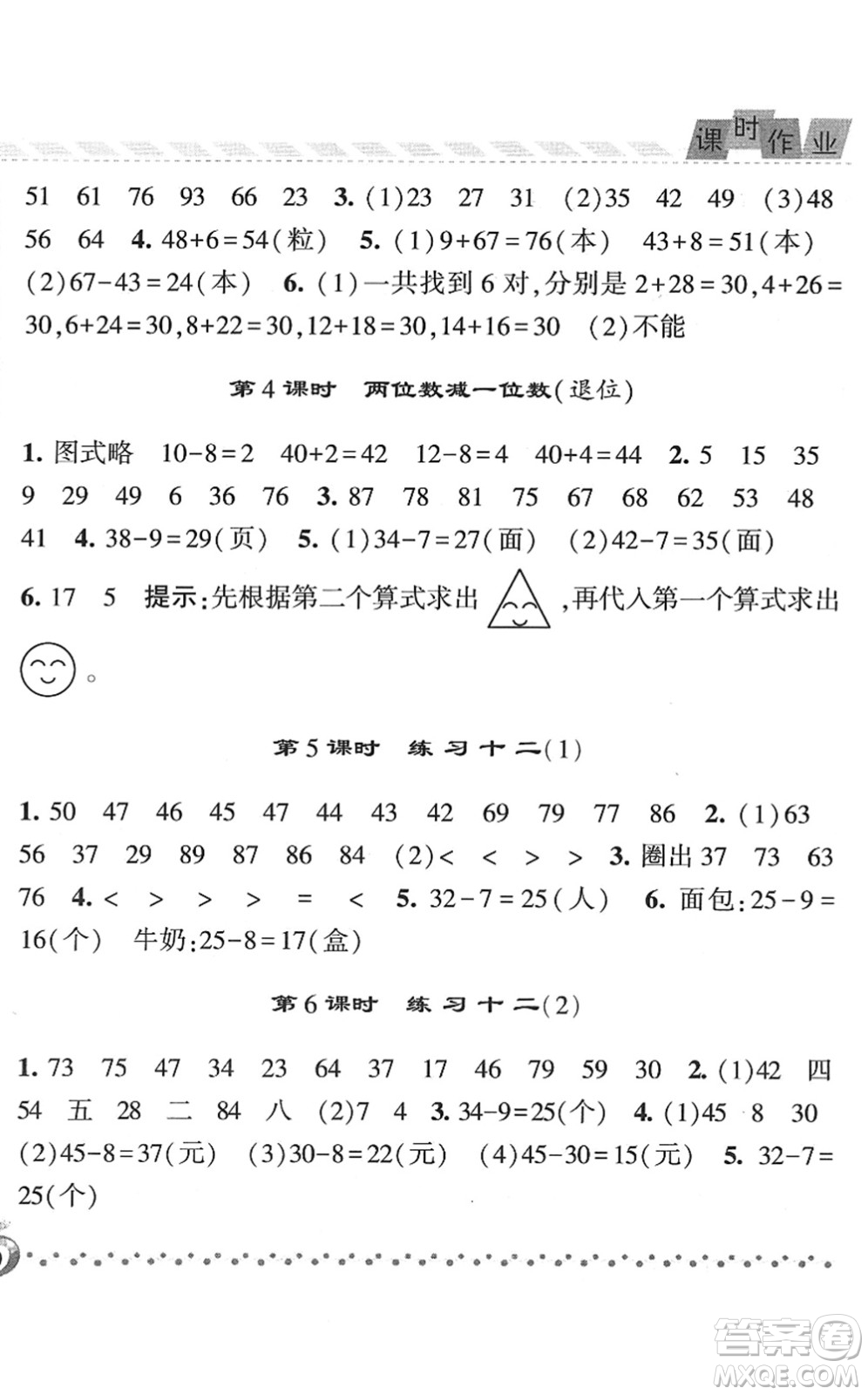 寧夏人民教育出版社2022經(jīng)綸學(xué)典課時(shí)作業(yè)一年級數(shù)學(xué)下冊江蘇國標(biāo)版答案