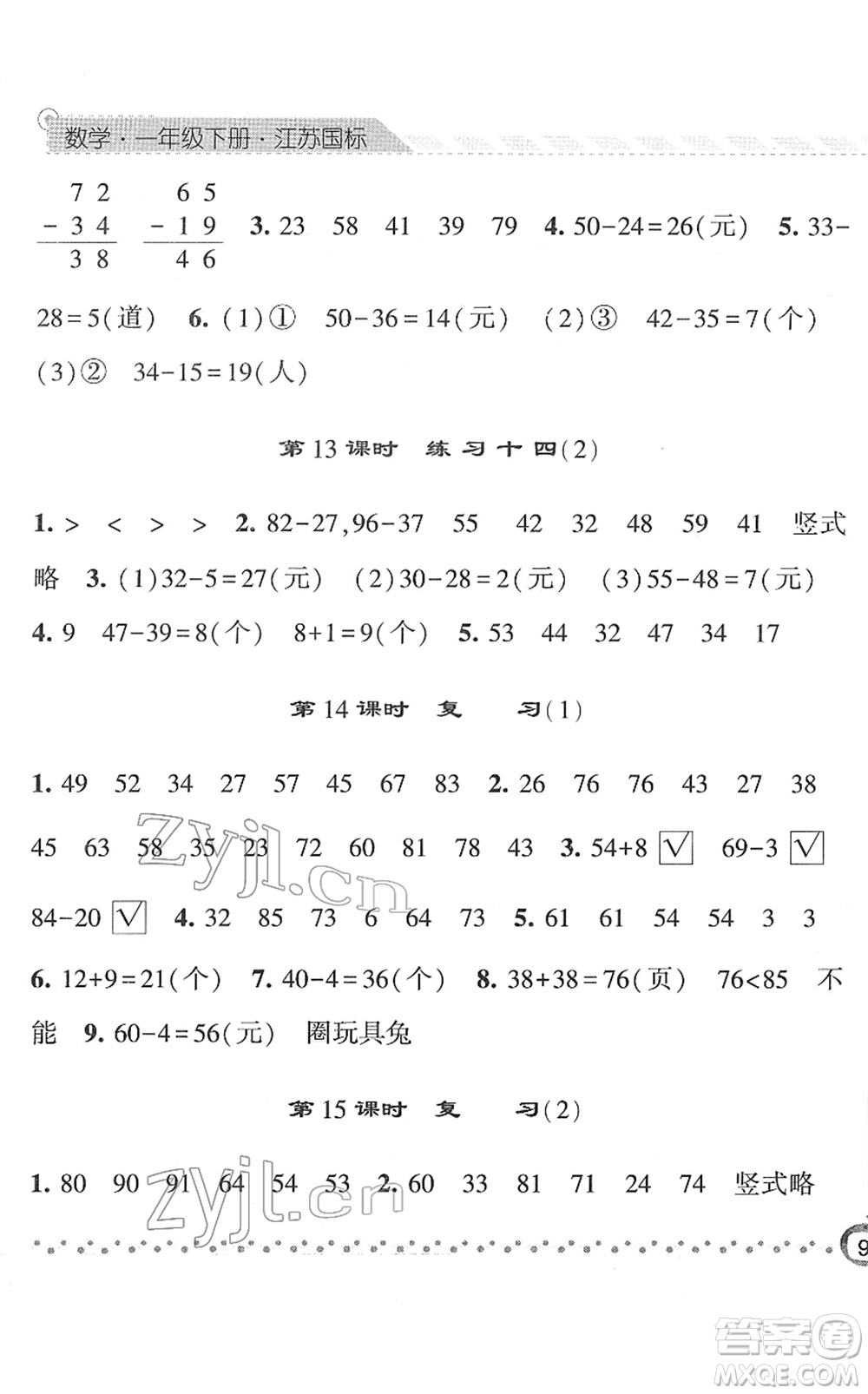 寧夏人民教育出版社2022經(jīng)綸學(xué)典課時(shí)作業(yè)一年級數(shù)學(xué)下冊江蘇國標(biāo)版答案