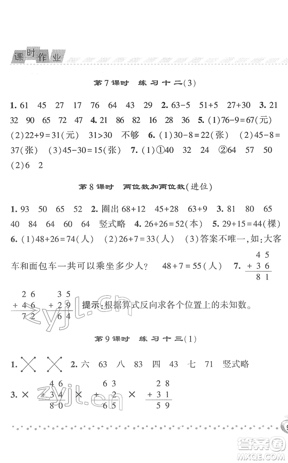 寧夏人民教育出版社2022經(jīng)綸學(xué)典課時(shí)作業(yè)一年級數(shù)學(xué)下冊江蘇國標(biāo)版答案