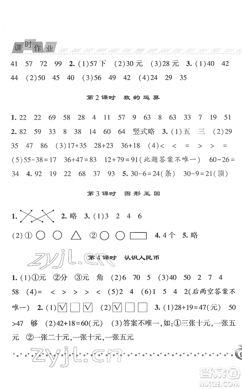 寧夏人民教育出版社2022經(jīng)綸學(xué)典課時(shí)作業(yè)一年級數(shù)學(xué)下冊江蘇國標(biāo)版答案