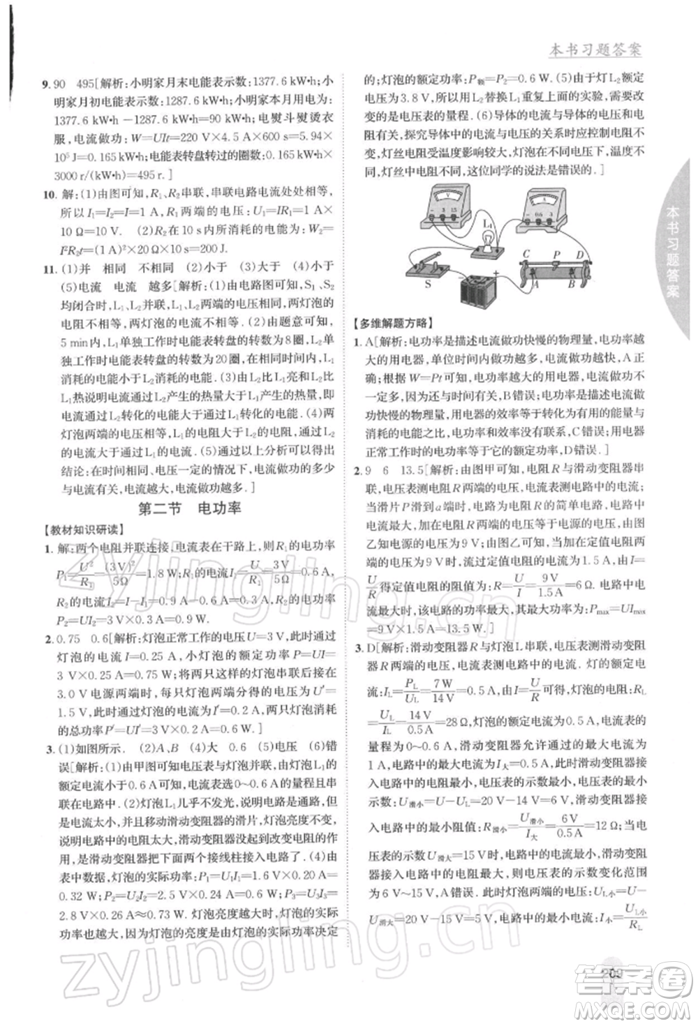 吉林人民出版社2022尖子生學(xué)案九年級(jí)下冊(cè)物理蘇科版參考答案