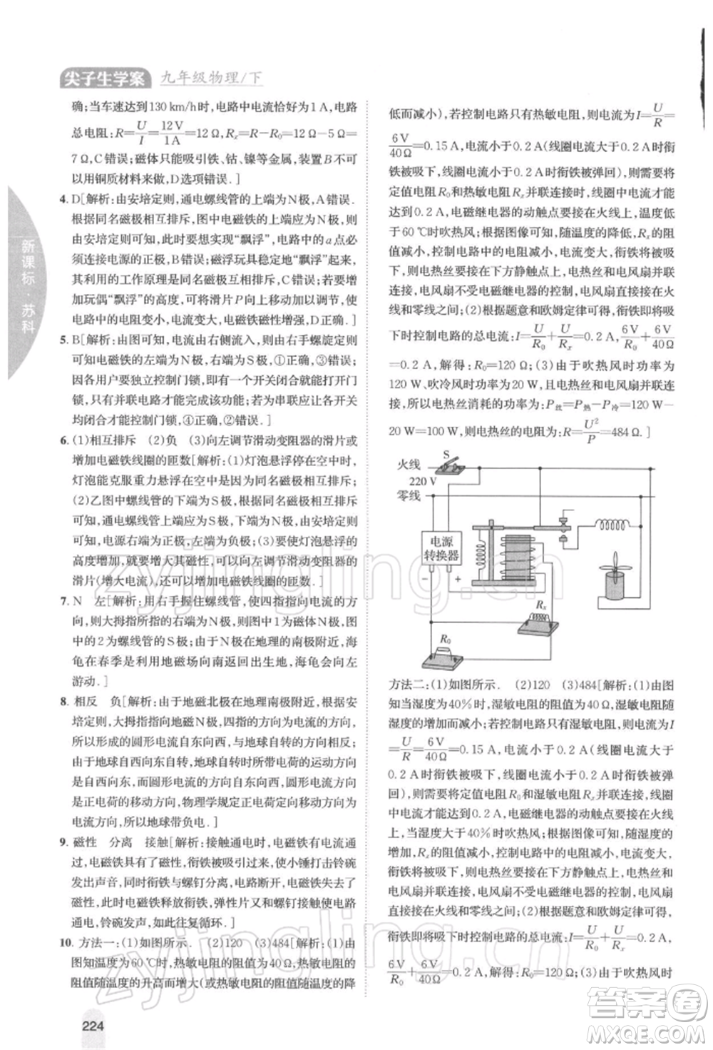 吉林人民出版社2022尖子生學(xué)案九年級(jí)下冊(cè)物理蘇科版參考答案