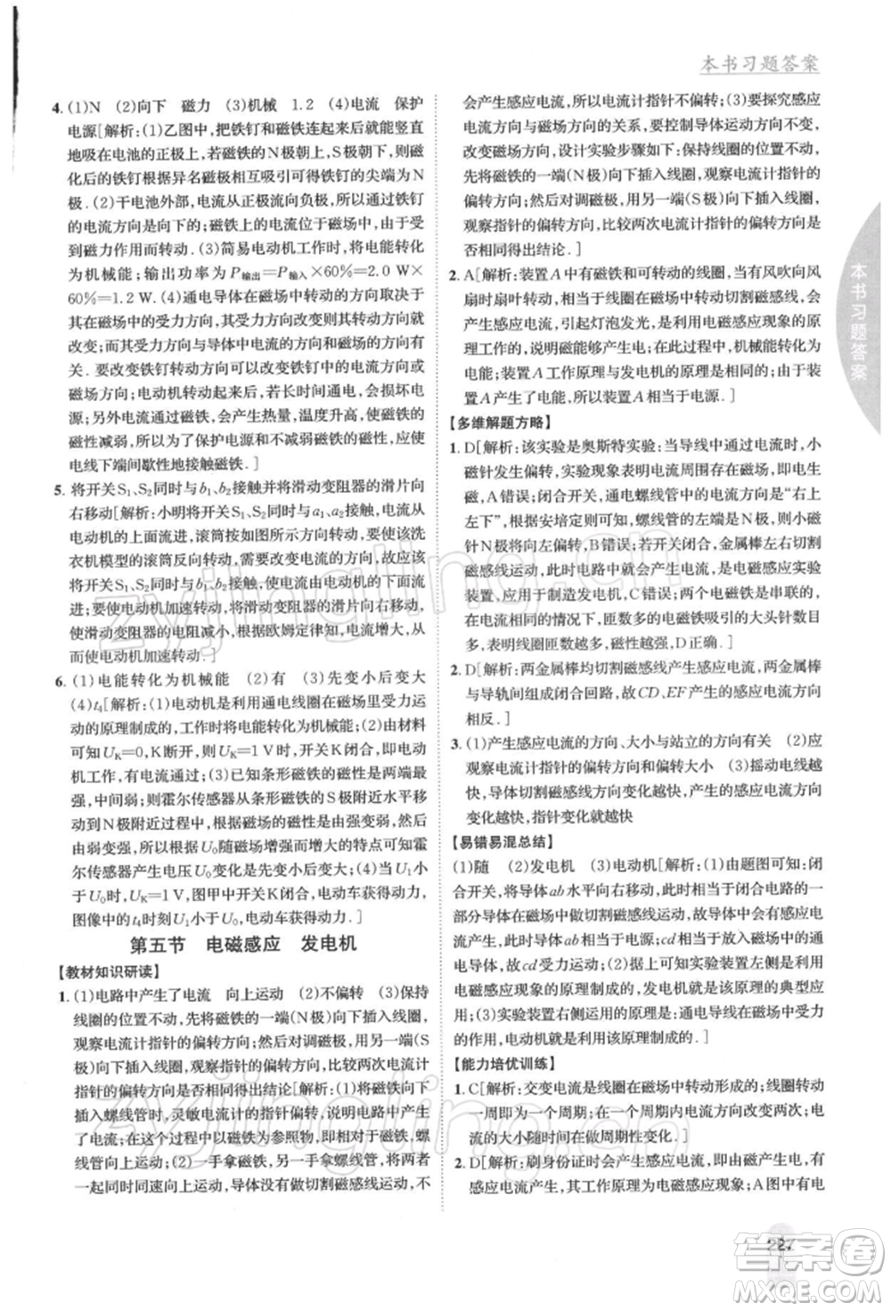 吉林人民出版社2022尖子生學(xué)案九年級(jí)下冊(cè)物理蘇科版參考答案