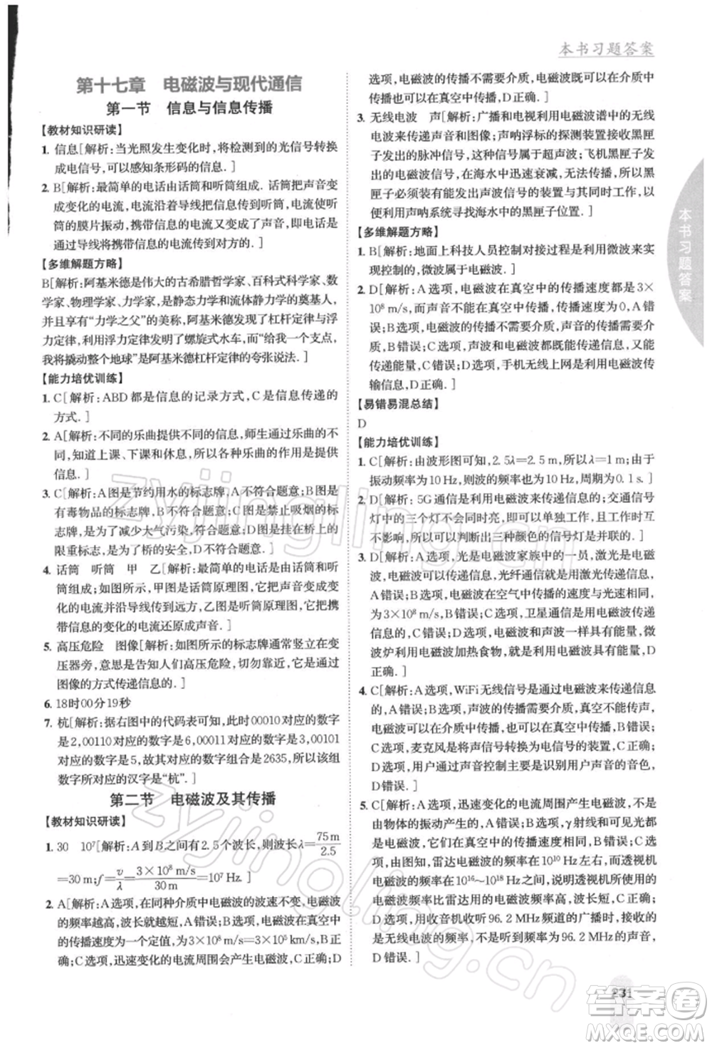 吉林人民出版社2022尖子生學(xué)案九年級(jí)下冊(cè)物理蘇科版參考答案