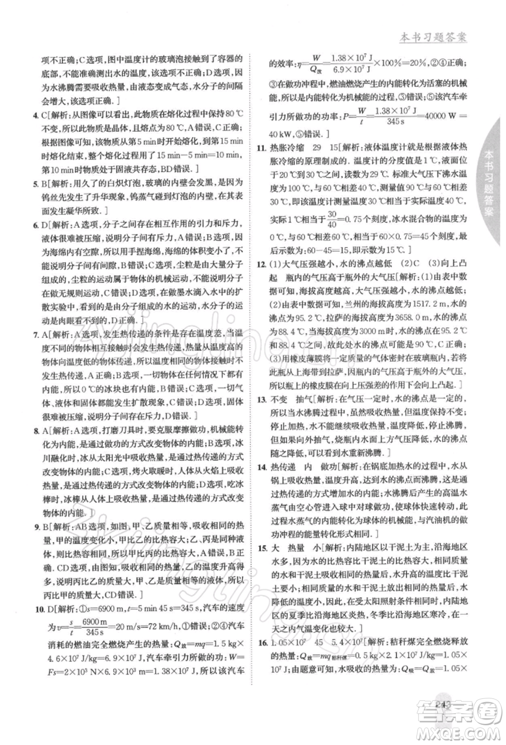 吉林人民出版社2022尖子生學(xué)案九年級(jí)下冊(cè)物理蘇科版參考答案